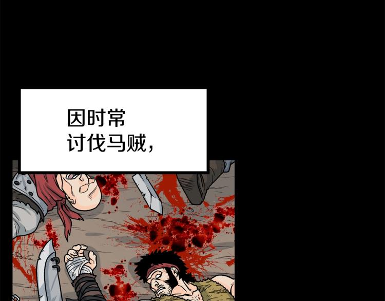 登录武林系统漫画,第2话家族之耻2图