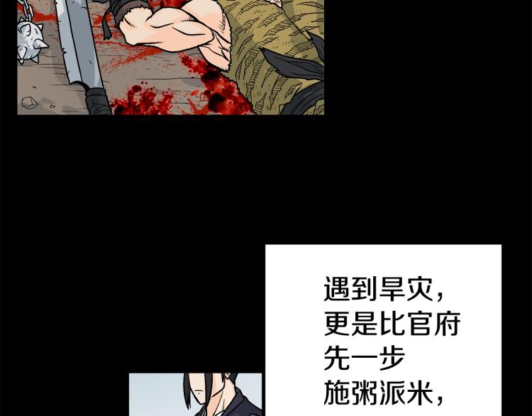 登录武林系统漫画,第2话家族之耻3图