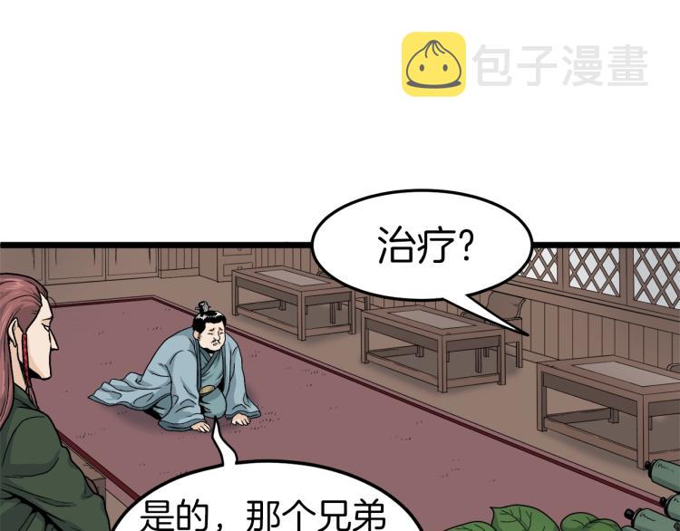 登录武林系统漫画,第6话 奖励是退出5图