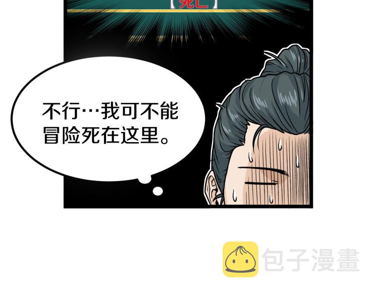 登录武林系统漫画,第6话 奖励是退出3图