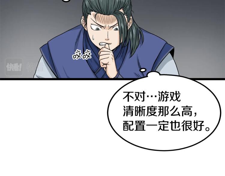 登录武林系统漫画,第5话 教程不可拒4图