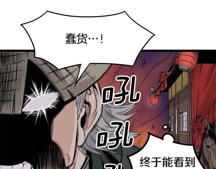 登录武林系统漫画,第4话乌合之众1图