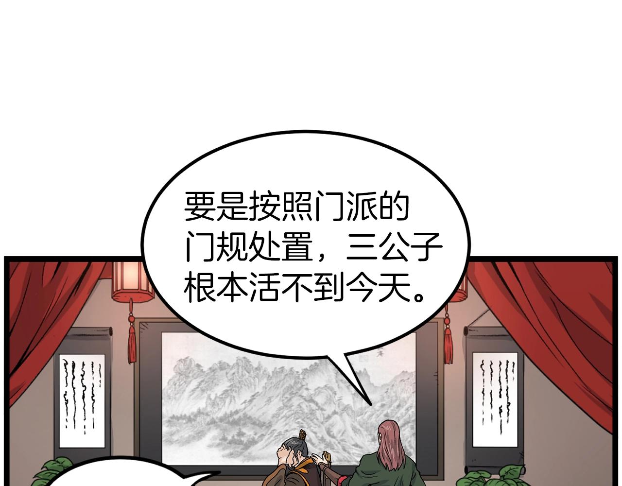 登录武林系统漫画,第9话 关进修炼洞3图