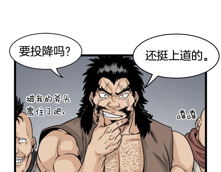 登录武林系统漫画,第4话乌合之众5图