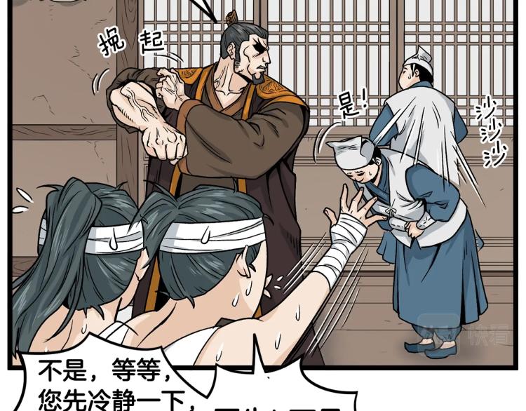 登录武林系统漫画,第7话 回家就被打1图