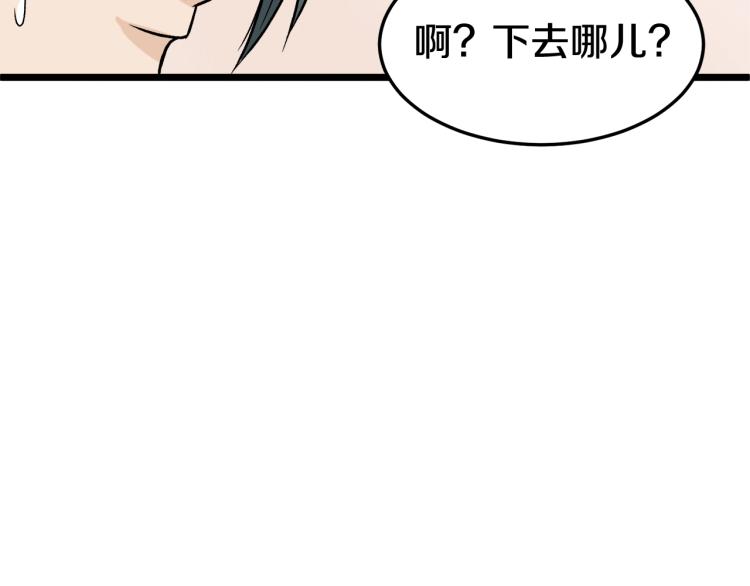 登录武林系统漫画,第5话 教程不可拒2图