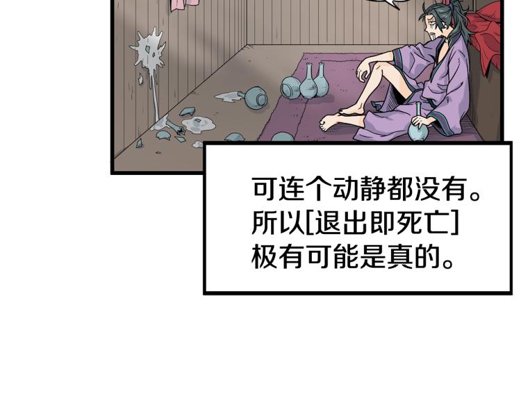 登录武林系统漫画,第3话教程任务3图