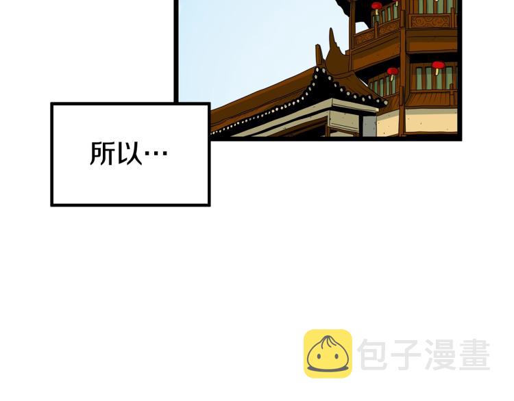 登录武林系统漫画,第2话家族之耻4图