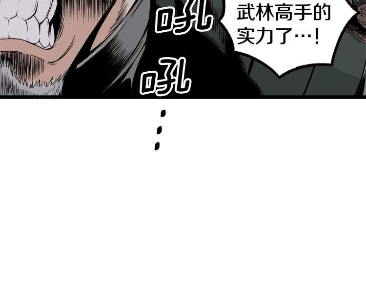 登录武林系统漫画,第4话乌合之众2图