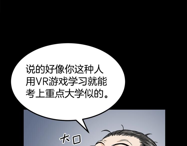 登录武林系统漫画,第5话 教程不可拒3图