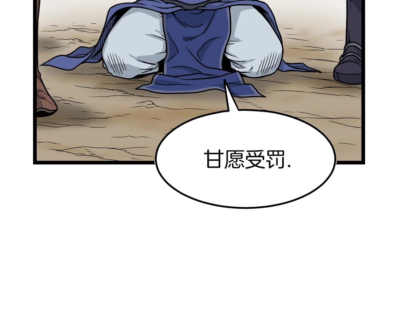 登录武林系统漫画,第10话 甘愿受罚2图