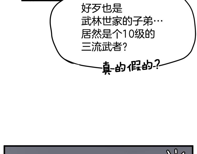 登录武林系统漫画,第3话教程任务1图