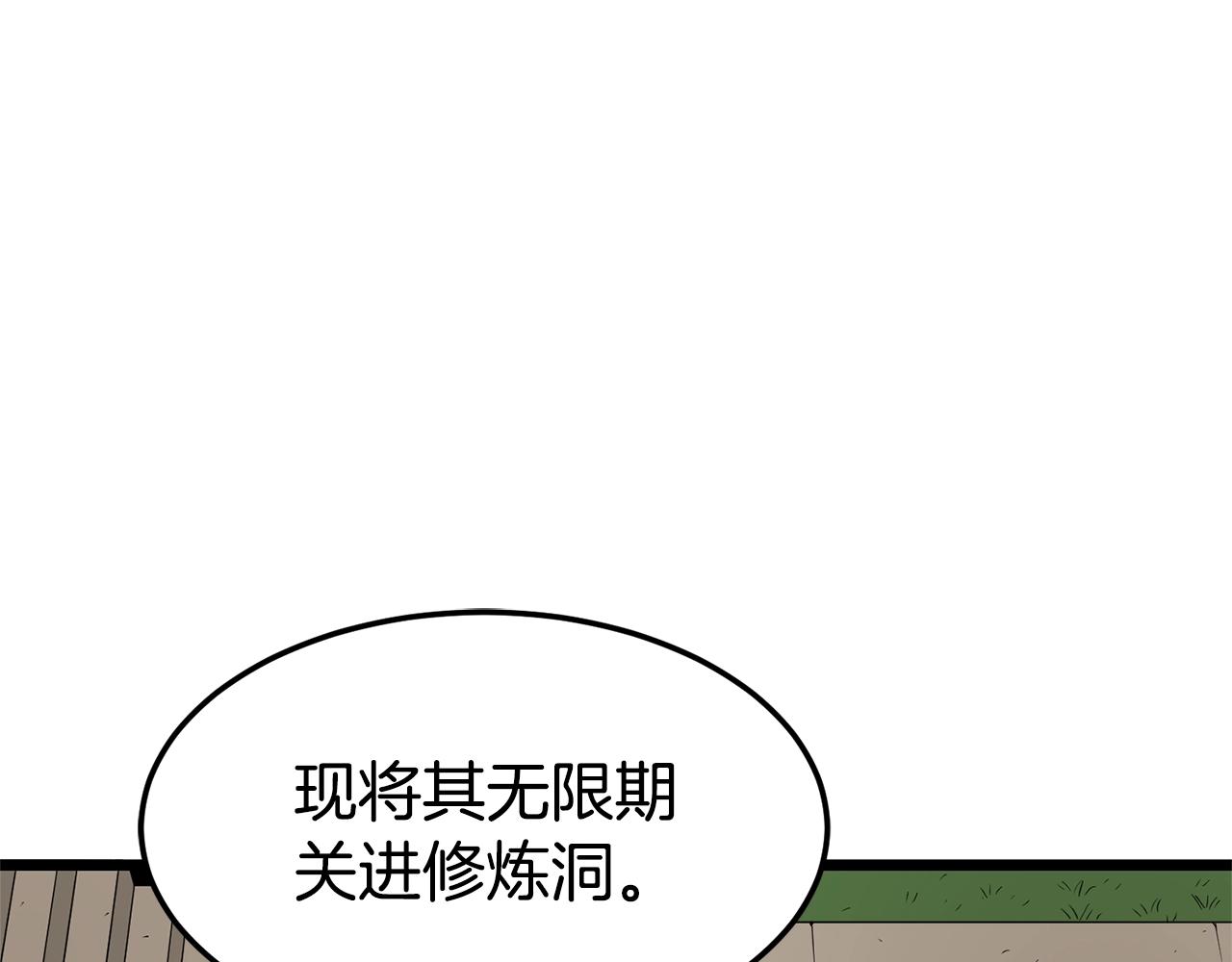 登录武林系统漫画,第9话 关进修炼洞4图