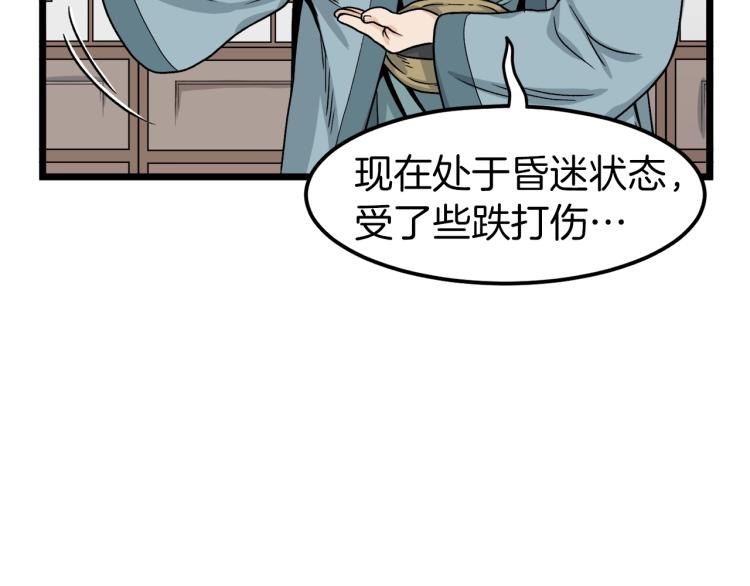 登录武林系统漫画,第6话 奖励是退出4图