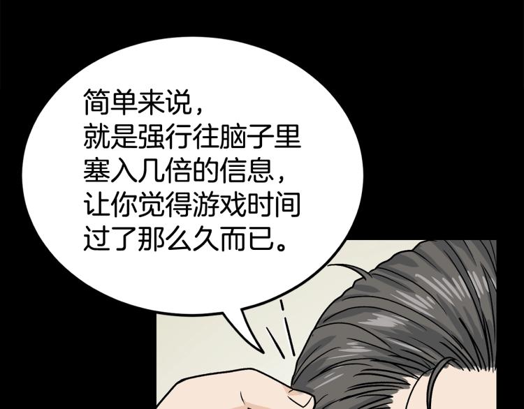 登录武林系统漫画,第5话 教程不可拒3图