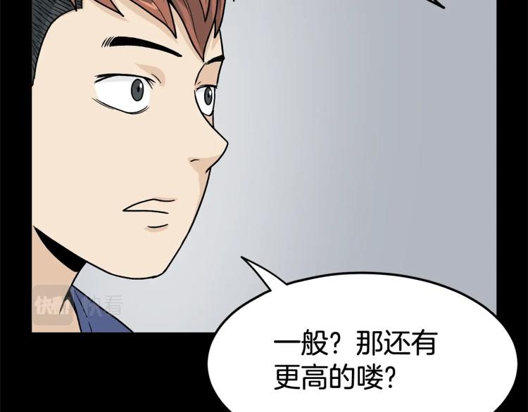 登录武林系统漫画,第5话 教程不可拒4图