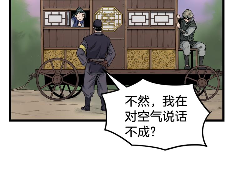 登录武林系统漫画,第6话 奖励是退出4图