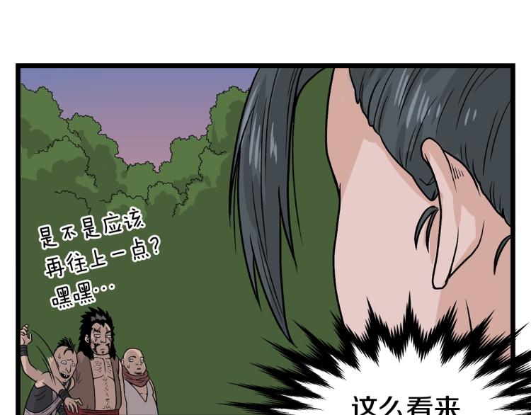 登录武林系统漫画,第4话乌合之众3图