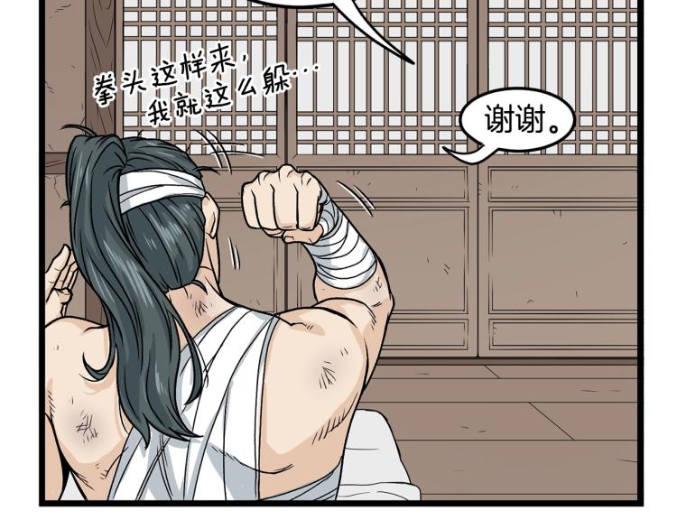 登录武林系统漫画,第7话 回家就被打2图