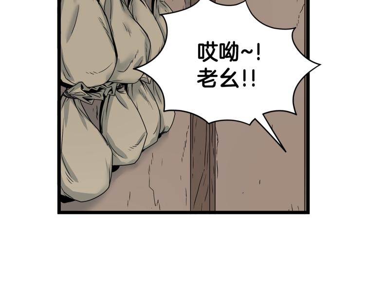 登录武林系统漫画,第7话 回家就被打2图