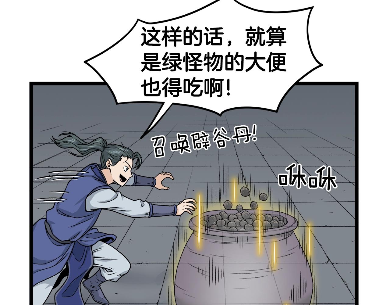 登录武林系统漫画,第10话 甘愿受罚4图