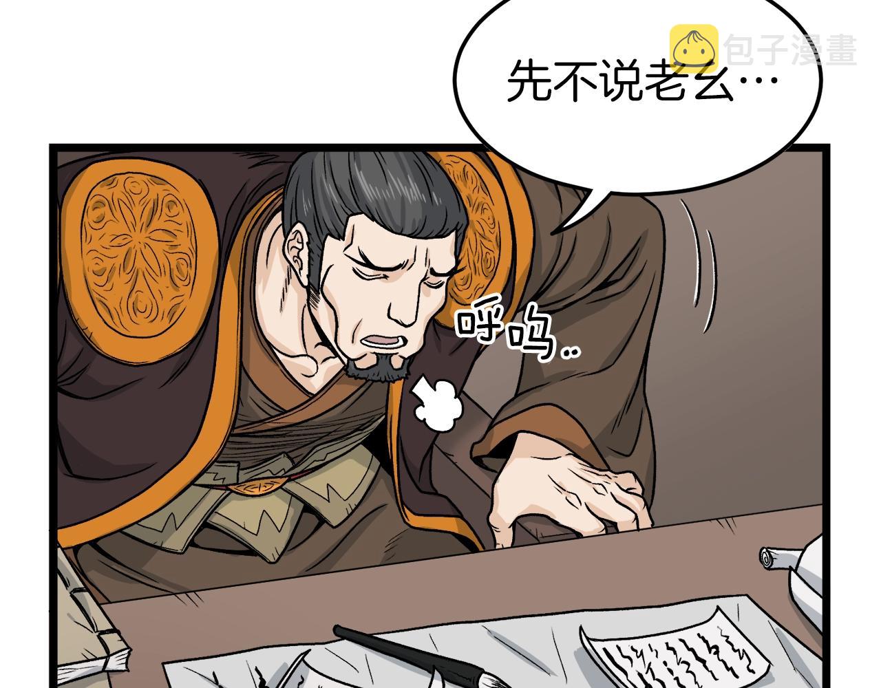 登录武林系统漫画,第10话 甘愿受罚3图