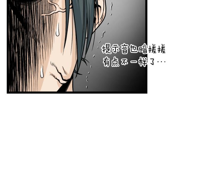 登录武林系统漫画,第5话 教程不可拒3图