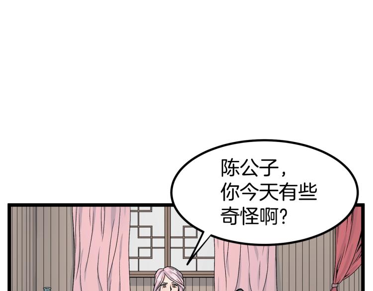 登录武林系统漫画,第2话家族之耻1图