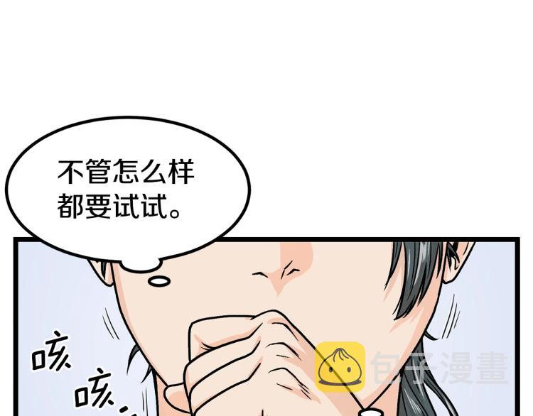 登录武林系统漫画,第2话家族之耻4图