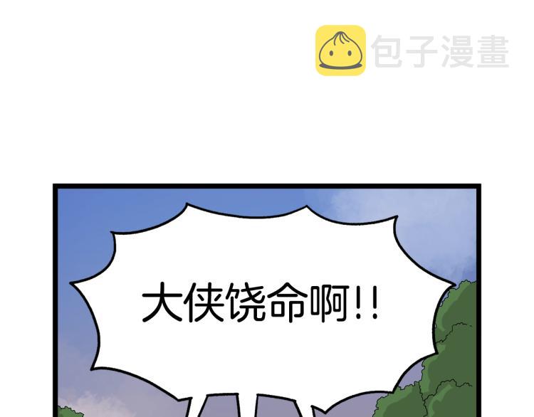 登录武林系统漫画,第4话乌合之众5图