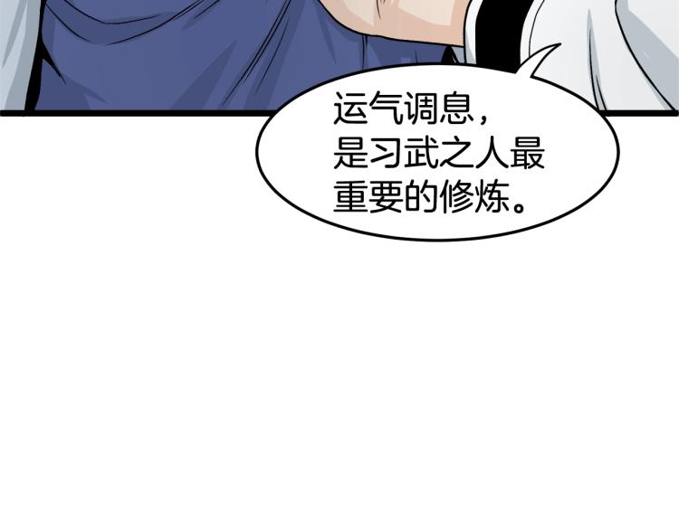 登录武林系统漫画,第5话 教程不可拒5图