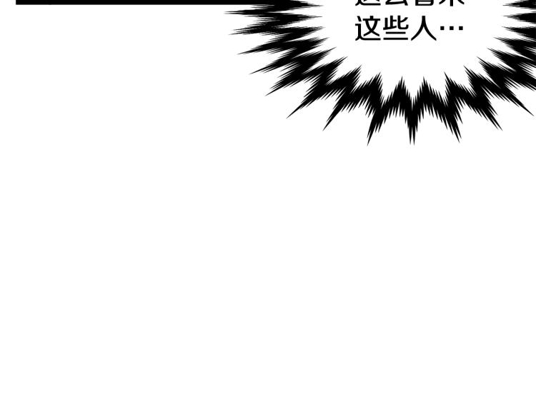 登录武林系统漫画,第4话乌合之众4图