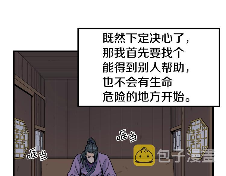 登录武林系统漫画,第3话教程任务5图