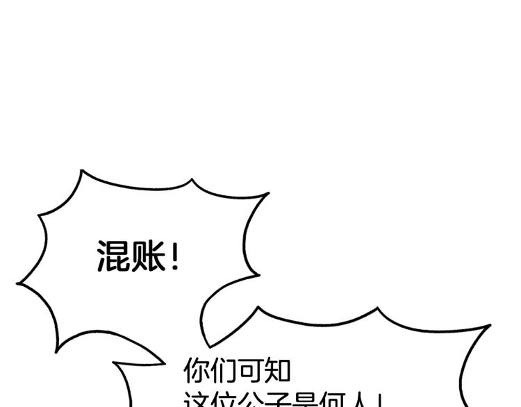 登录武林系统漫画,第4话乌合之众4图