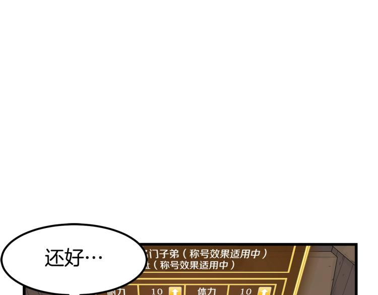 登录武林系统漫画,第3话教程任务3图