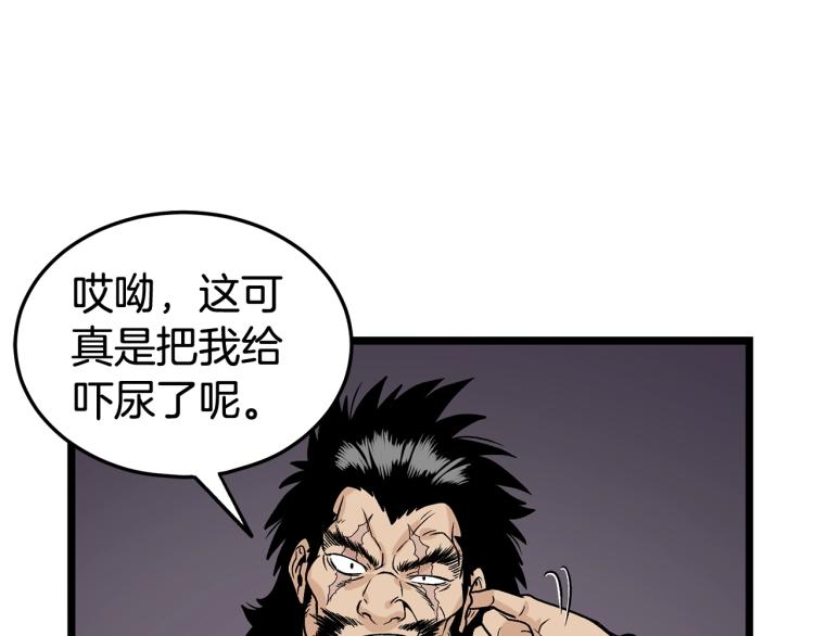 登录武林系统漫画,第4话乌合之众5图