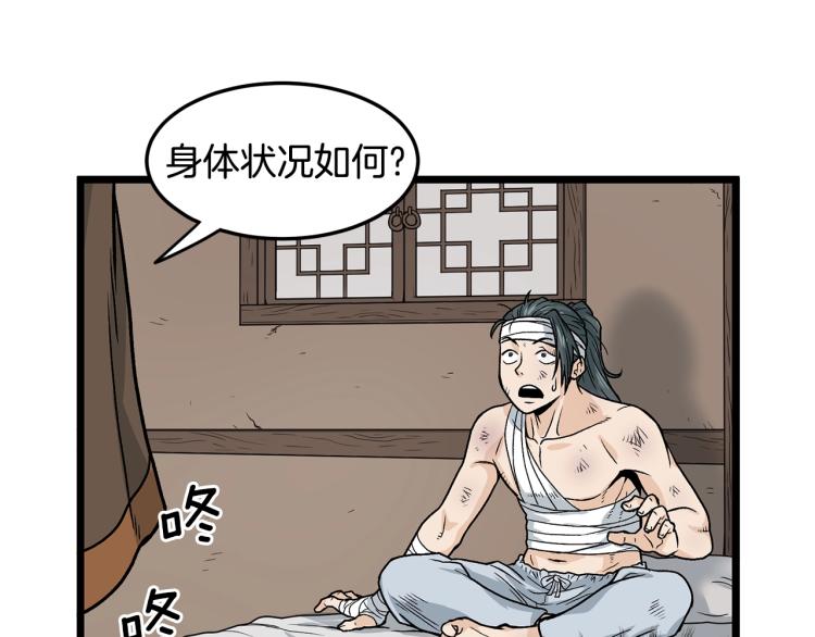 登录武林系统漫画,第7话 回家就被打2图