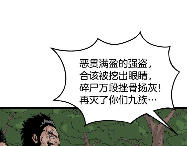 登录武林系统漫画,第4话乌合之众3图