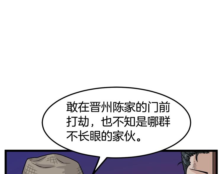 登录武林系统漫画,第4话乌合之众2图