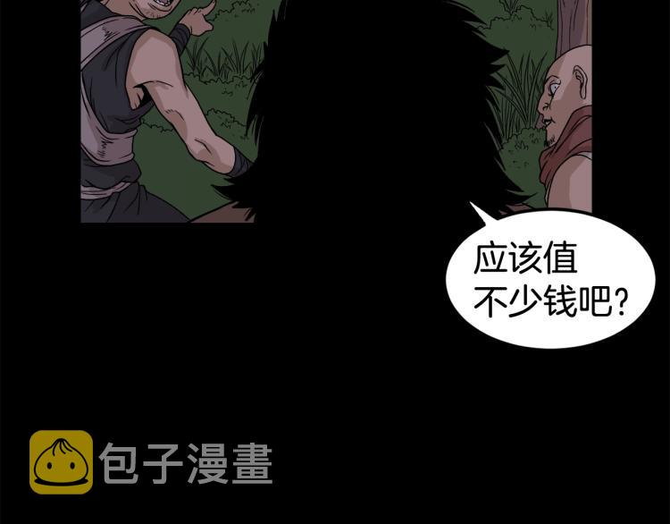 登录武林系统漫画,第4话乌合之众5图