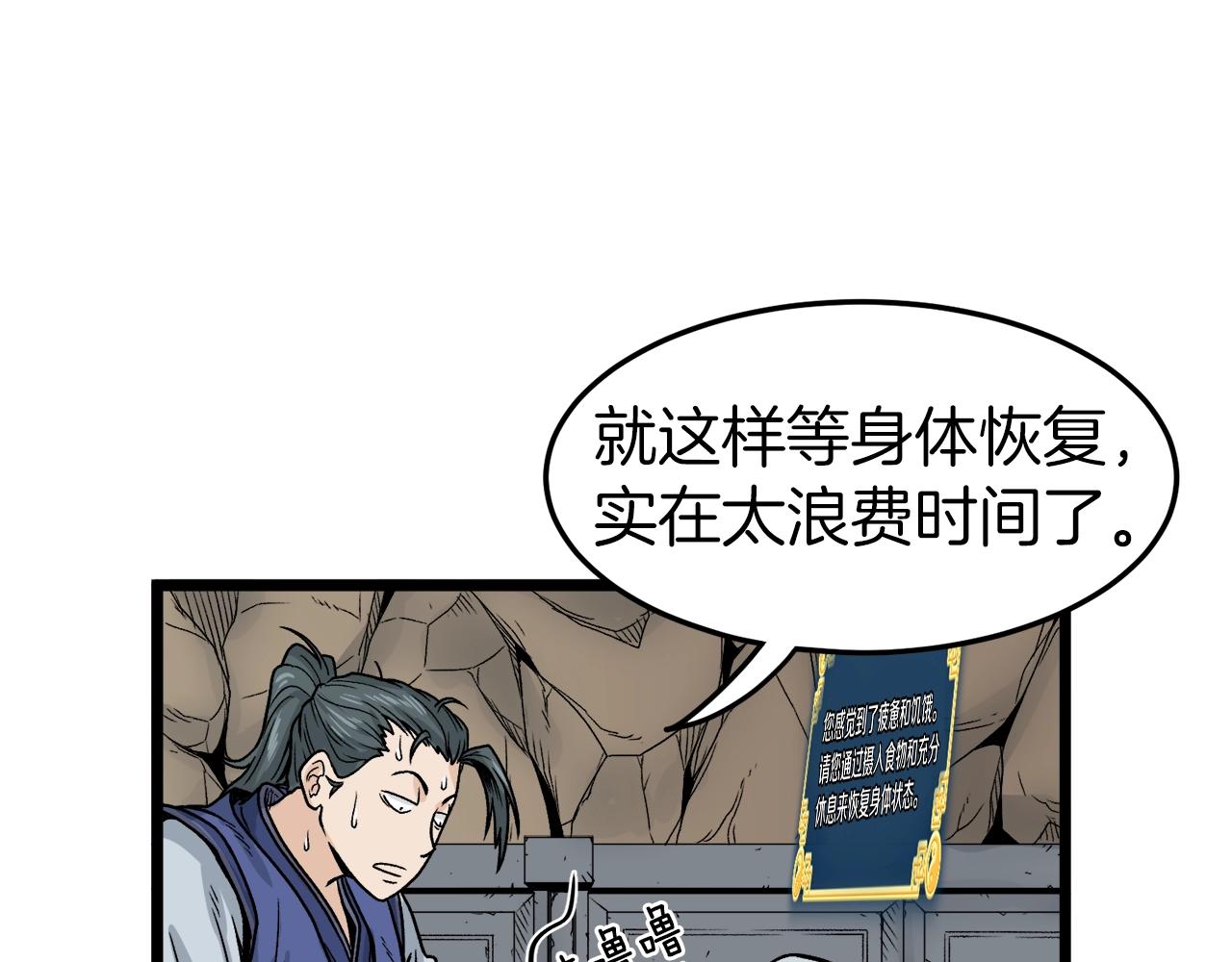 登录武林系统漫画,第10话 甘愿受罚2图