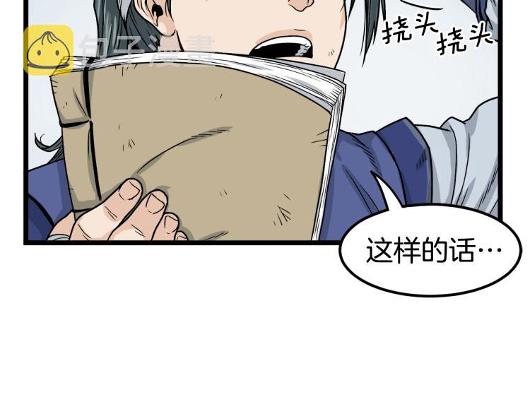 登录武林系统漫画,第8话 开挂学武功4图