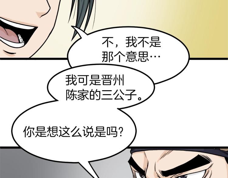 登录武林系统漫画,第6话 奖励是退出1图