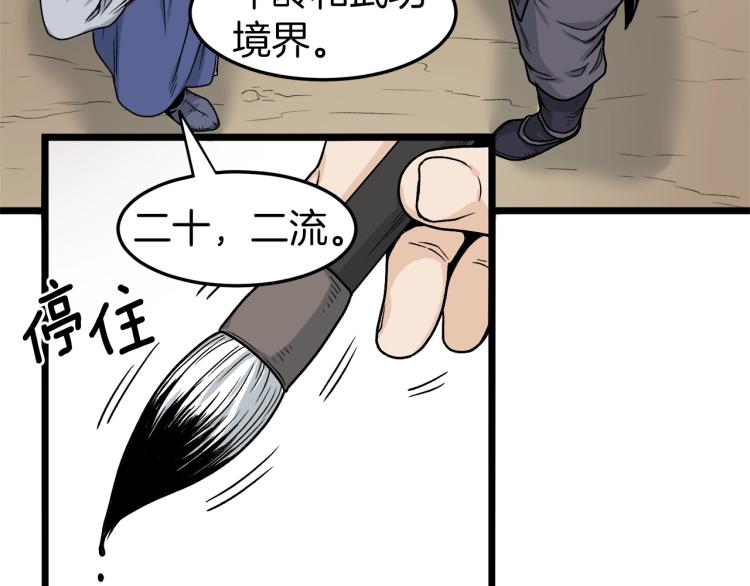 登录武林系统漫画,第6话 奖励是退出1图