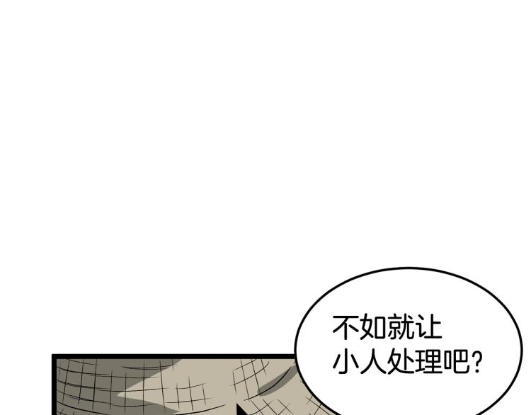 登录武林系统漫画,第4话乌合之众1图