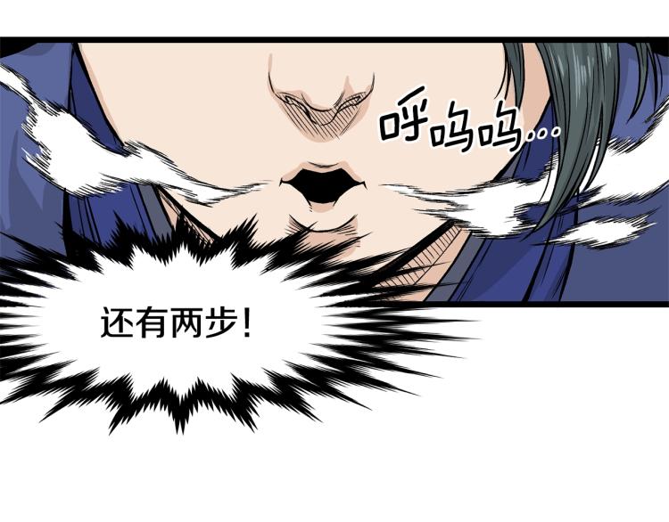 登录武林系统漫画,第4话乌合之众4图