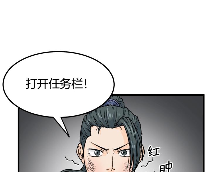 登录武林系统漫画,第3话教程任务3图