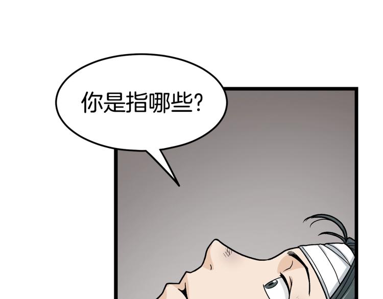 登录武林系统漫画,第7话 回家就被打4图