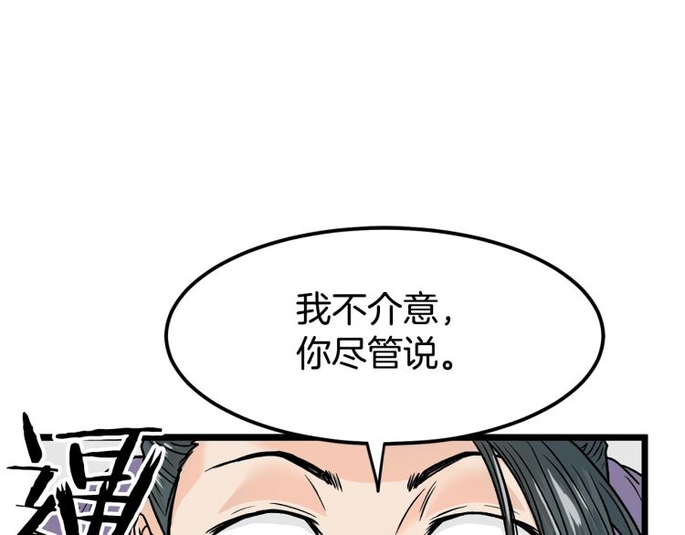 登录武林系统漫画,第2话家族之耻1图