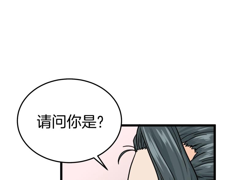 登录武林系统漫画,第1话祝您武运昌隆2图